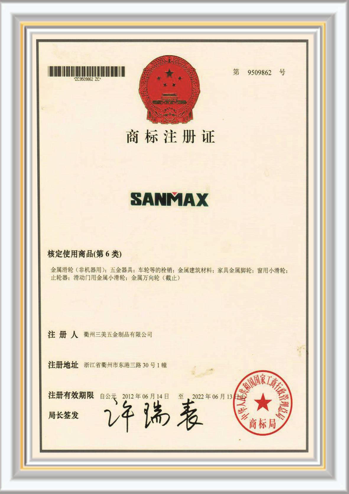 商標注冊證